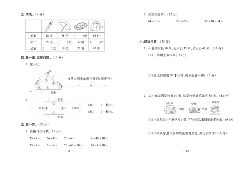 《全能夺冠金卷100分》数学2年级上册（RJ）_二年级上下册资料_小学二年级学习资料-25年更新版_2-03、小学二年级数学上册_2-3-2、练习题、作业、试题、试卷_人教版_电子册类