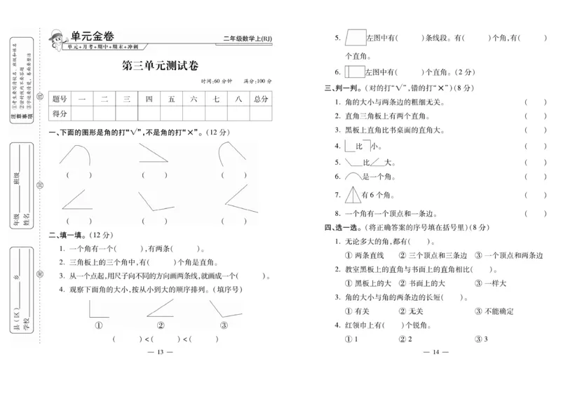 《全能夺冠金卷100分》数学2年级上册（RJ）_二年级上下册资料_小学二年级学习资料-25年更新版_2-03、小学二年级数学上册_2-3-2、练习题、作业、试题、试卷_人教版_电子册类