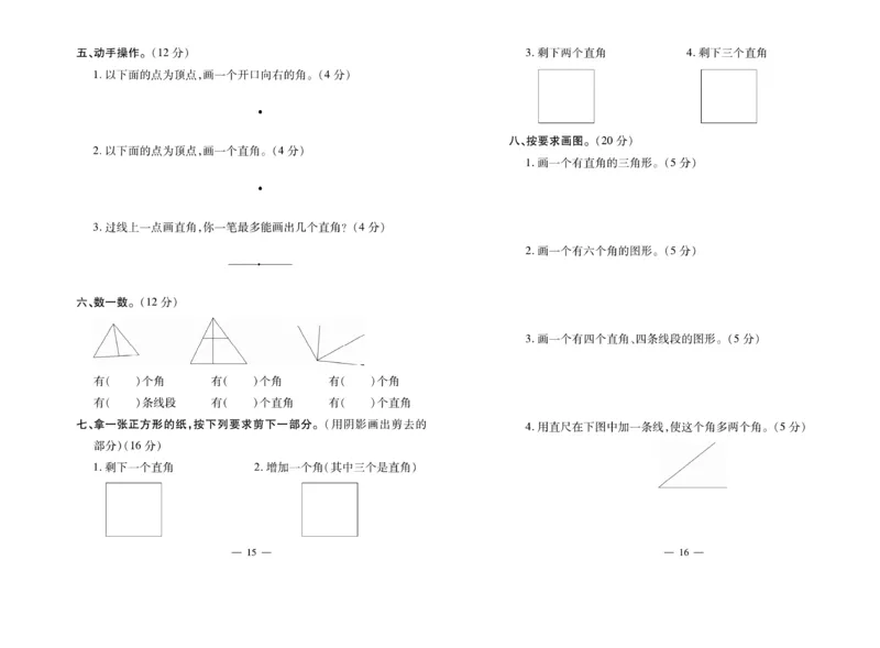《全能夺冠金卷100分》数学2年级上册（RJ）_二年级上下册资料_小学二年级学习资料-25年更新版_2-03、小学二年级数学上册_2-3-2、练习题、作业、试题、试卷_人教版_电子册类