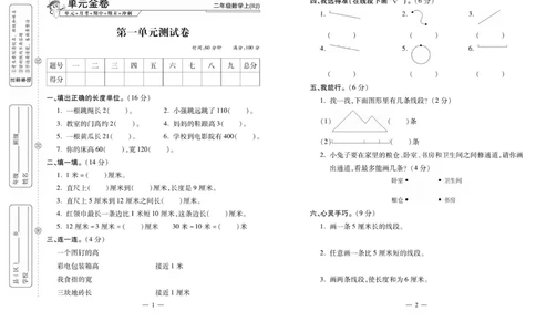 《全能夺冠金卷100分》数学2年级上册（RJ）_二年级上下册资料_小学二年级学习资料-25年更新版_2-03、小学二年级数学上册_2-3-2、练习题、作业、试题、试卷_人教版_电子册类