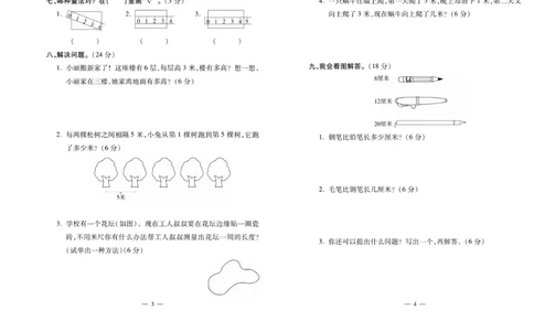 《全能夺冠金卷100分》数学2年级上册（RJ）_二年级上下册资料_小学二年级学习资料-25年更新版_2-03、小学二年级数学上册_2-3-2、练习题、作业、试题、试卷_人教版_电子册类