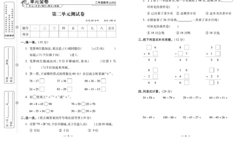 《全能夺冠金卷100分》数学2年级上册（RJ）_二年级上下册资料_小学二年级学习资料-25年更新版_2-03、小学二年级数学上册_2-3-2、练习题、作业、试题、试卷_人教版_电子册类