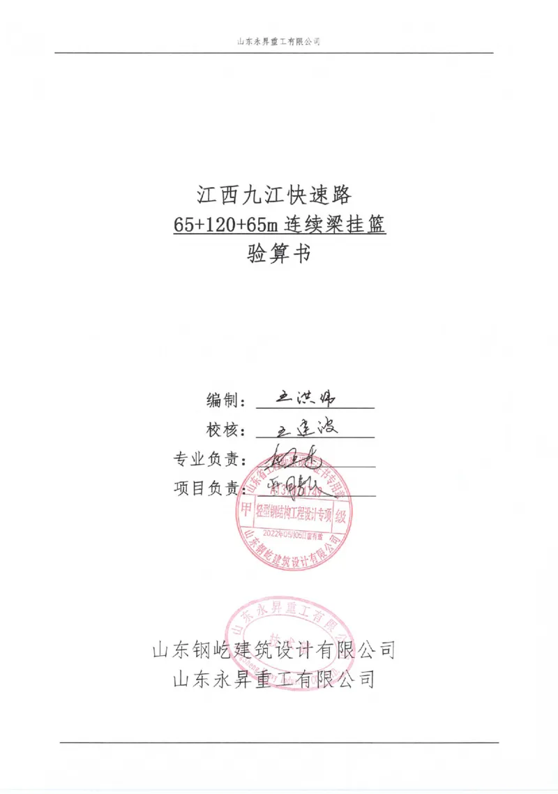 附件10：挂篮计算书7.21_2021-2023年优秀施组方案_施工方案_方案11-新建快速路系统（一期)工程总承包（一标段）项目-矮塔斜拉桥安全专项施工方案_01矮塔斜拉桥安全专项施工方案