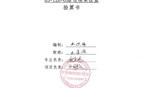 附件10：挂篮计算书7.21_2021-2023年优秀施组方案_施工方案_方案11-新建快速路系统（一期)工程总承包（一标段）项目-矮塔斜拉桥安全专项施工方案_01矮塔斜拉桥安全专项施工方案