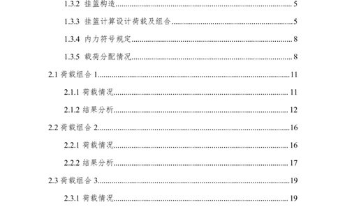 附件10：挂篮计算书7.21_2021-2023年优秀施组方案_施工方案_方案11-新建快速路系统（一期)工程总承包（一标段）项目-矮塔斜拉桥安全专项施工方案_01矮塔斜拉桥安全专项施工方案