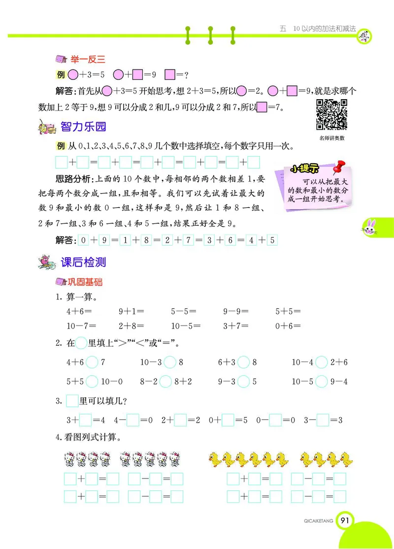 《七彩课堂》数学1年级上册（JJ）_一年级上下册资料_小学一年级学习资料-25年更新版_1-03、小学一年级数学上册_冀教版_10、电子书籍