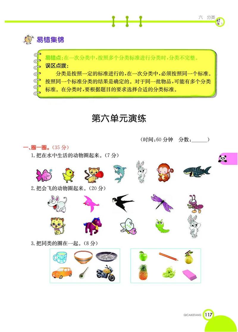 《七彩课堂》数学1年级上册（JJ）_一年级上下册资料_小学一年级学习资料-25年更新版_1-03、小学一年级数学上册_冀教版_10、电子书籍