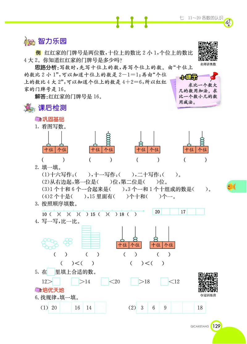 《七彩课堂》数学1年级上册（JJ）_一年级上下册资料_小学一年级学习资料-25年更新版_1-03、小学一年级数学上册_冀教版_10、电子书籍