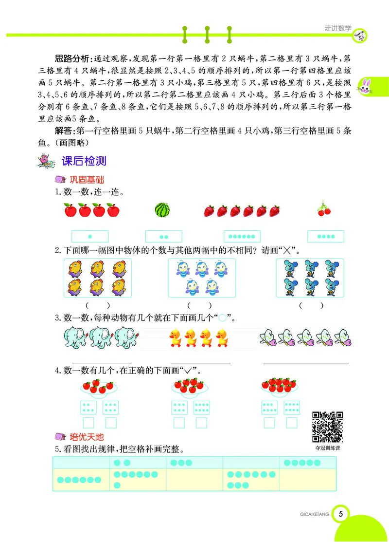 《七彩课堂》数学1年级上册（JJ）_一年级上下册资料_小学一年级学习资料-25年更新版_1-03、小学一年级数学上册_冀教版_10、电子书籍