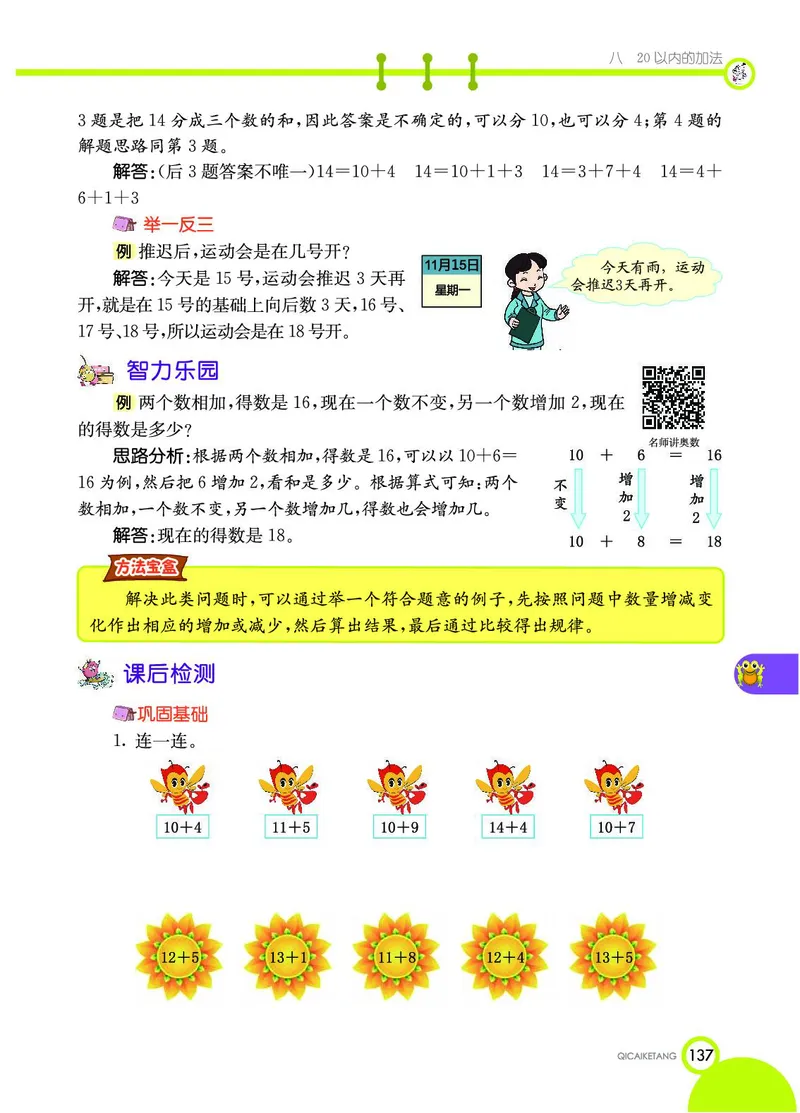 《七彩课堂》数学1年级上册（JJ）_一年级上下册资料_小学一年级学习资料-25年更新版_1-03、小学一年级数学上册_冀教版_10、电子书籍