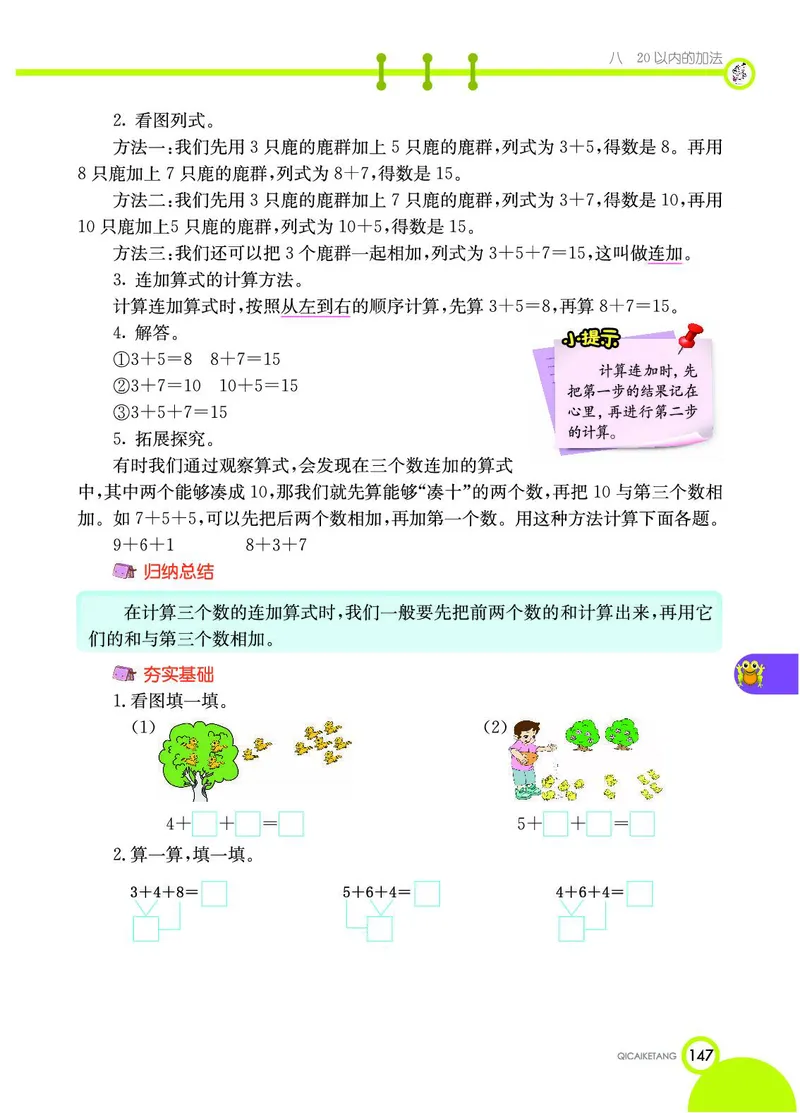 《七彩课堂》数学1年级上册（JJ）_一年级上下册资料_小学一年级学习资料-25年更新版_1-03、小学一年级数学上册_冀教版_10、电子书籍
