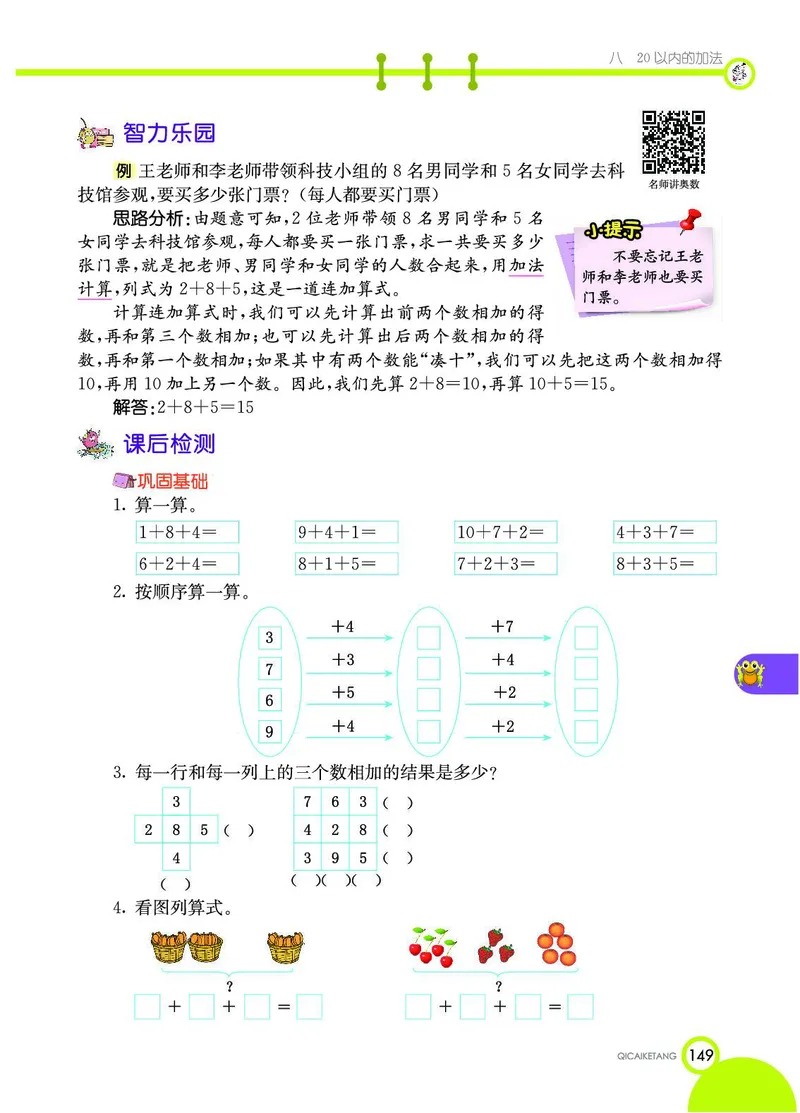 《七彩课堂》数学1年级上册（JJ）_一年级上下册资料_小学一年级学习资料-25年更新版_1-03、小学一年级数学上册_冀教版_10、电子书籍