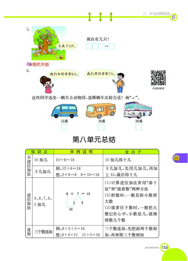 《七彩课堂》数学1年级上册（JJ）_一年级上下册资料_小学一年级学习资料-25年更新版_1-03、小学一年级数学上册_冀教版_10、电子书籍