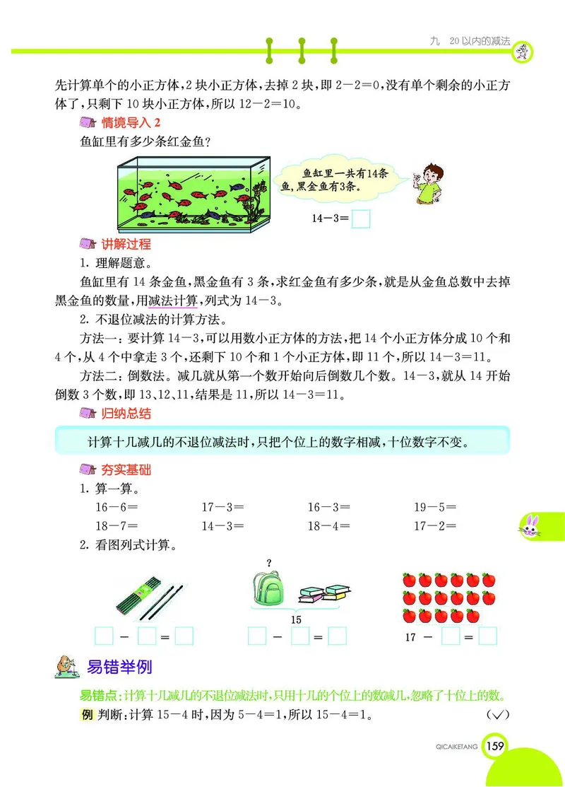 《七彩课堂》数学1年级上册（JJ）_一年级上下册资料_小学一年级学习资料-25年更新版_1-03、小学一年级数学上册_冀教版_10、电子书籍