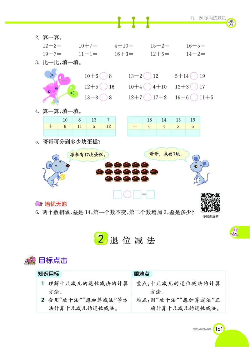 《七彩课堂》数学1年级上册（JJ）_一年级上下册资料_小学一年级学习资料-25年更新版_1-03、小学一年级数学上册_冀教版_10、电子书籍