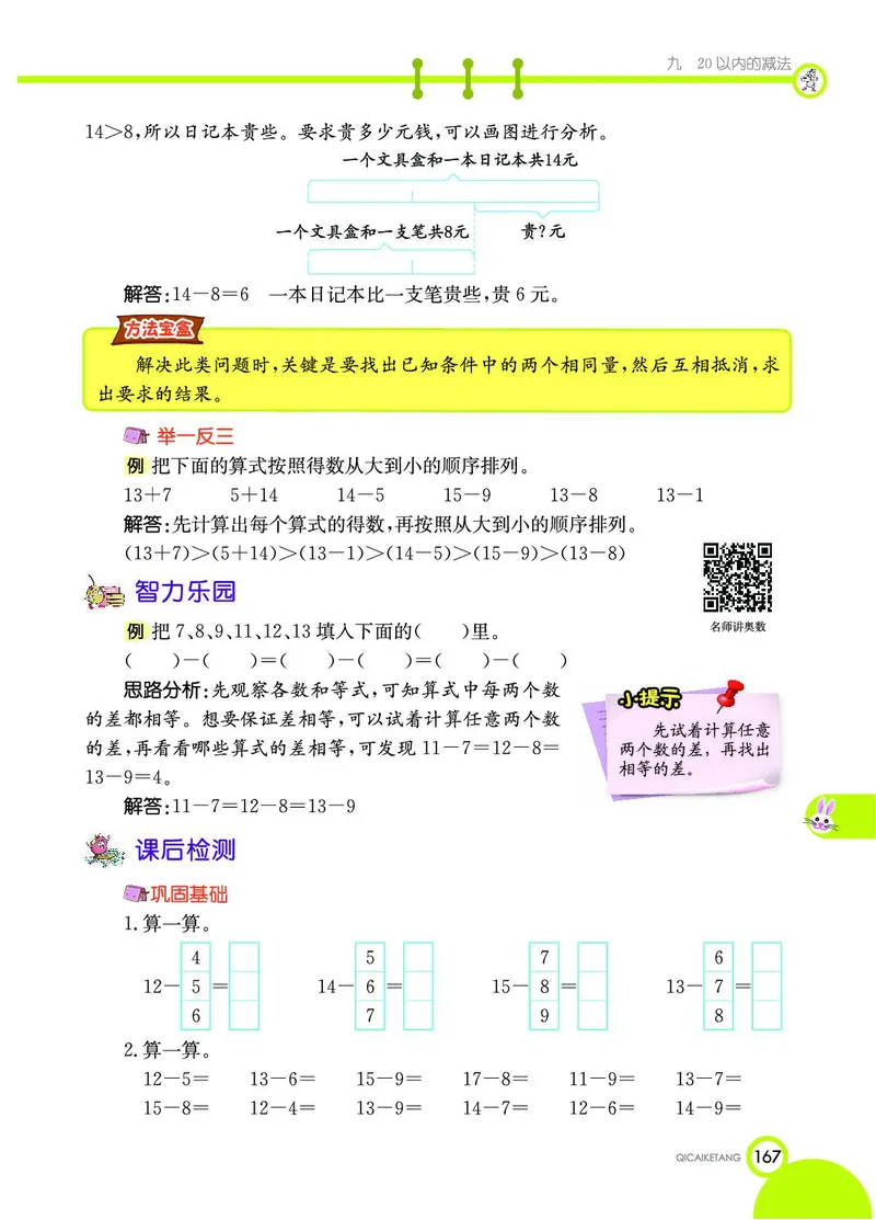《七彩课堂》数学1年级上册（JJ）_一年级上下册资料_小学一年级学习资料-25年更新版_1-03、小学一年级数学上册_冀教版_10、电子书籍