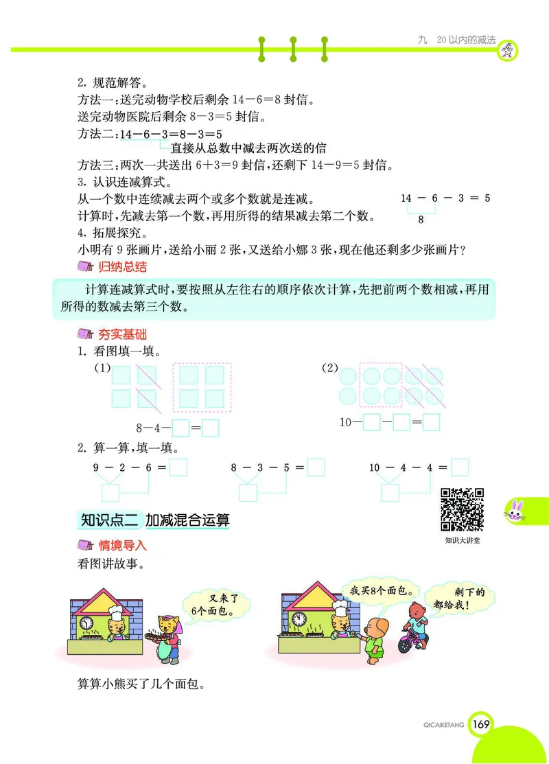 《七彩课堂》数学1年级上册（JJ）_一年级上下册资料_小学一年级学习资料-25年更新版_1-03、小学一年级数学上册_冀教版_10、电子书籍