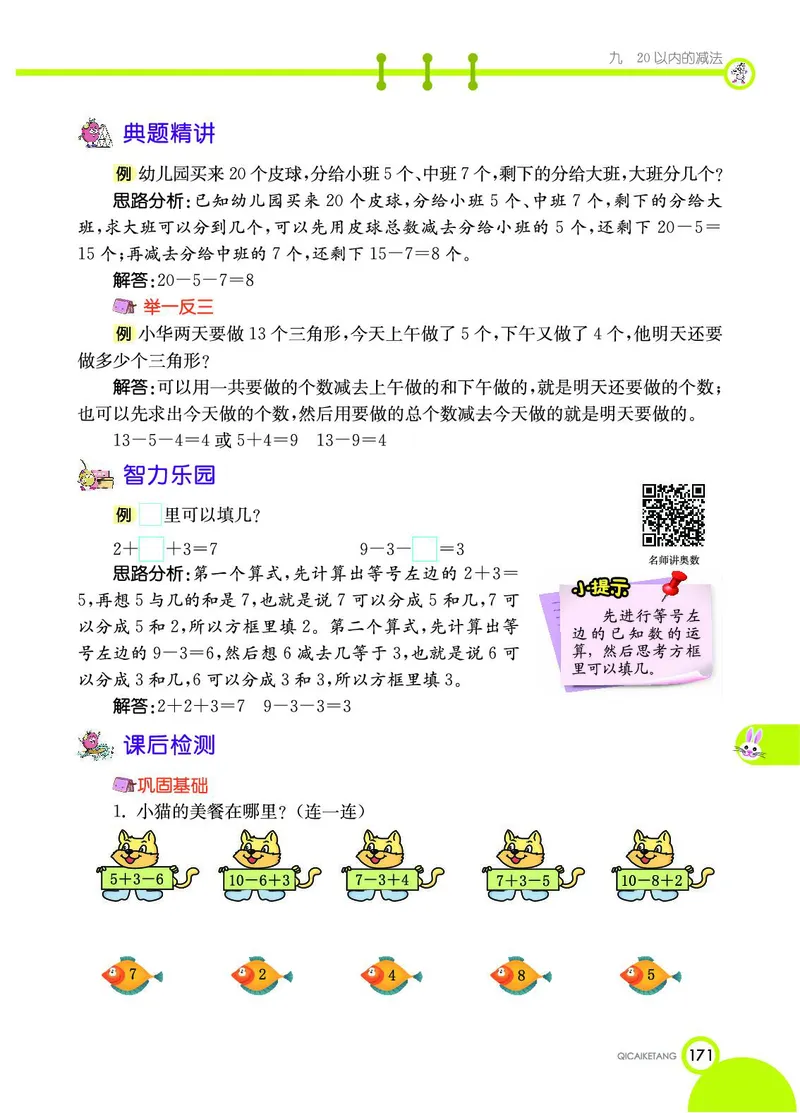 《七彩课堂》数学1年级上册（JJ）_一年级上下册资料_小学一年级学习资料-25年更新版_1-03、小学一年级数学上册_冀教版_10、电子书籍