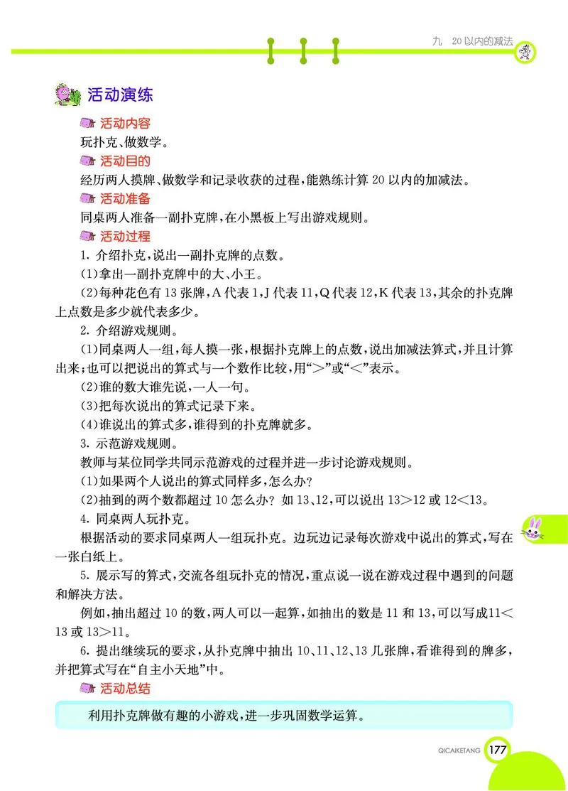 《七彩课堂》数学1年级上册（JJ）_一年级上下册资料_小学一年级学习资料-25年更新版_1-03、小学一年级数学上册_冀教版_10、电子书籍