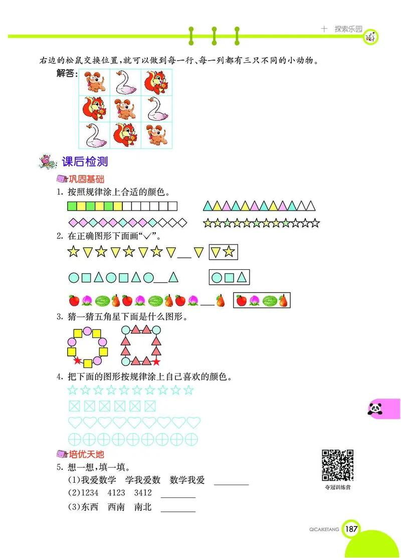 《七彩课堂》数学1年级上册（JJ）_一年级上下册资料_小学一年级学习资料-25年更新版_1-03、小学一年级数学上册_冀教版_10、电子书籍