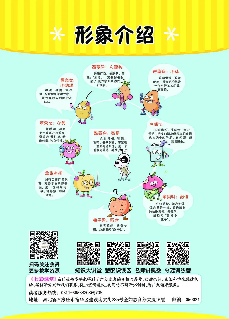 《七彩课堂》数学1年级上册（JJ）_一年级上下册资料_小学一年级学习资料-25年更新版_1-03、小学一年级数学上册_冀教版_10、电子书籍