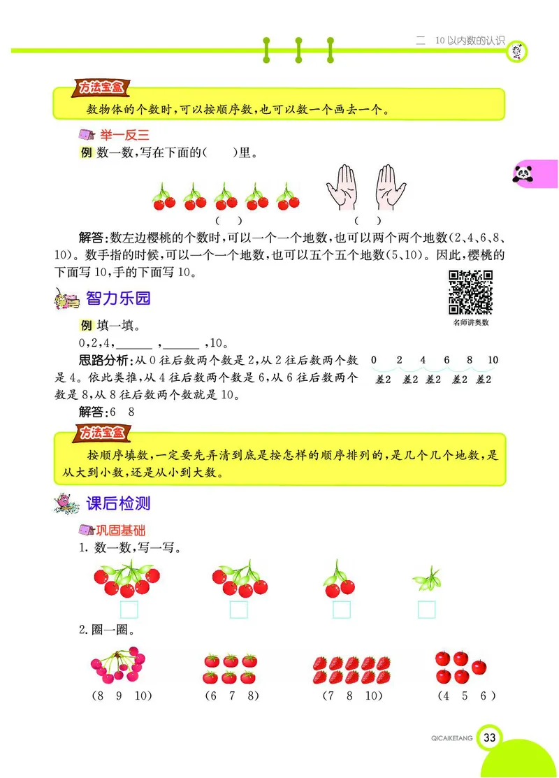 《七彩课堂》数学1年级上册（JJ）_一年级上下册资料_小学一年级学习资料-25年更新版_1-03、小学一年级数学上册_冀教版_10、电子书籍
