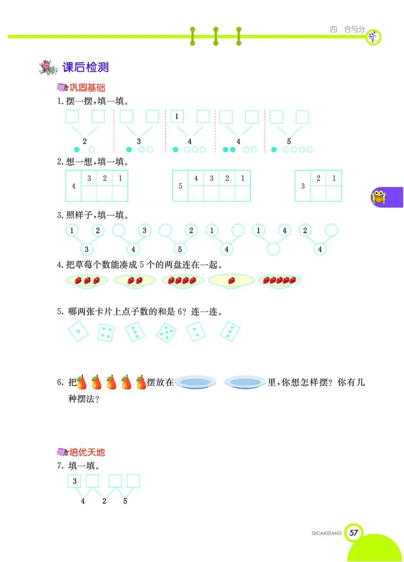 《七彩课堂》数学1年级上册（JJ）_一年级上下册资料_小学一年级学习资料-25年更新版_1-03、小学一年级数学上册_冀教版_10、电子书籍