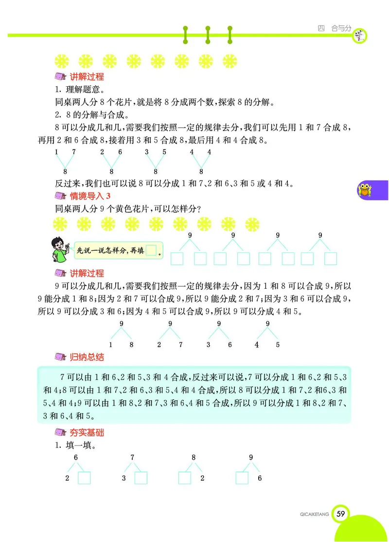 《七彩课堂》数学1年级上册（JJ）_一年级上下册资料_小学一年级学习资料-25年更新版_1-03、小学一年级数学上册_冀教版_10、电子书籍