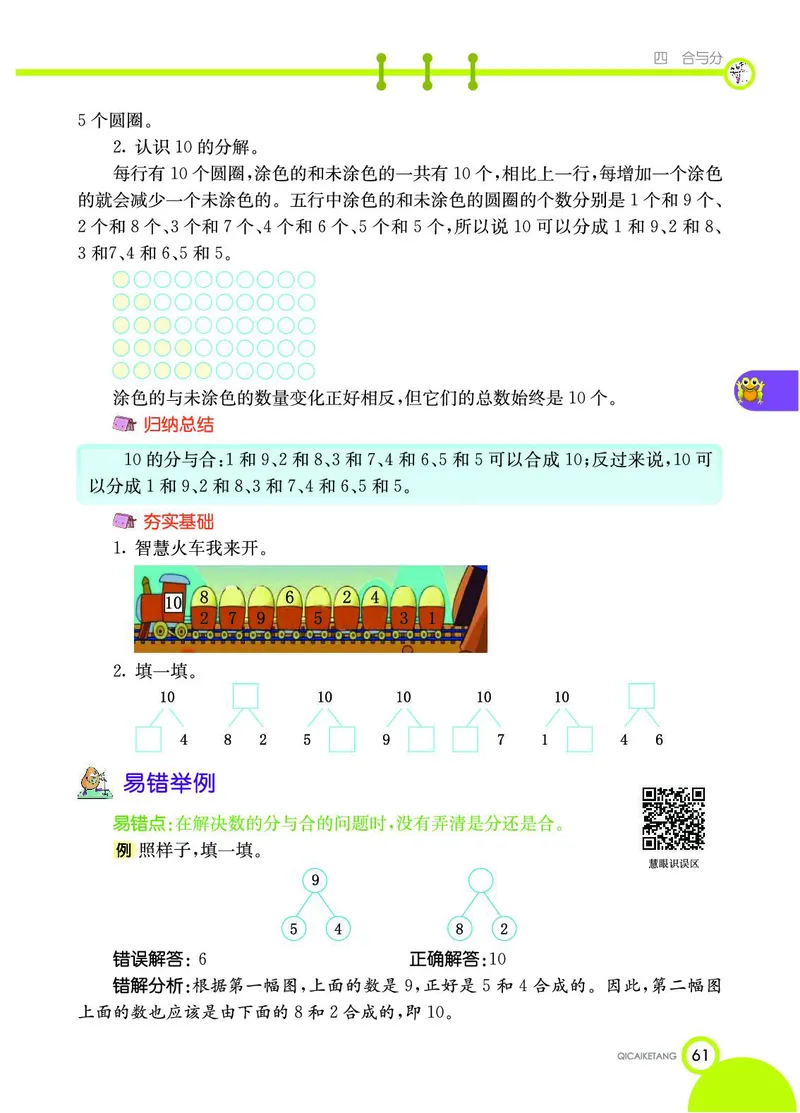 《七彩课堂》数学1年级上册（JJ）_一年级上下册资料_小学一年级学习资料-25年更新版_1-03、小学一年级数学上册_冀教版_10、电子书籍