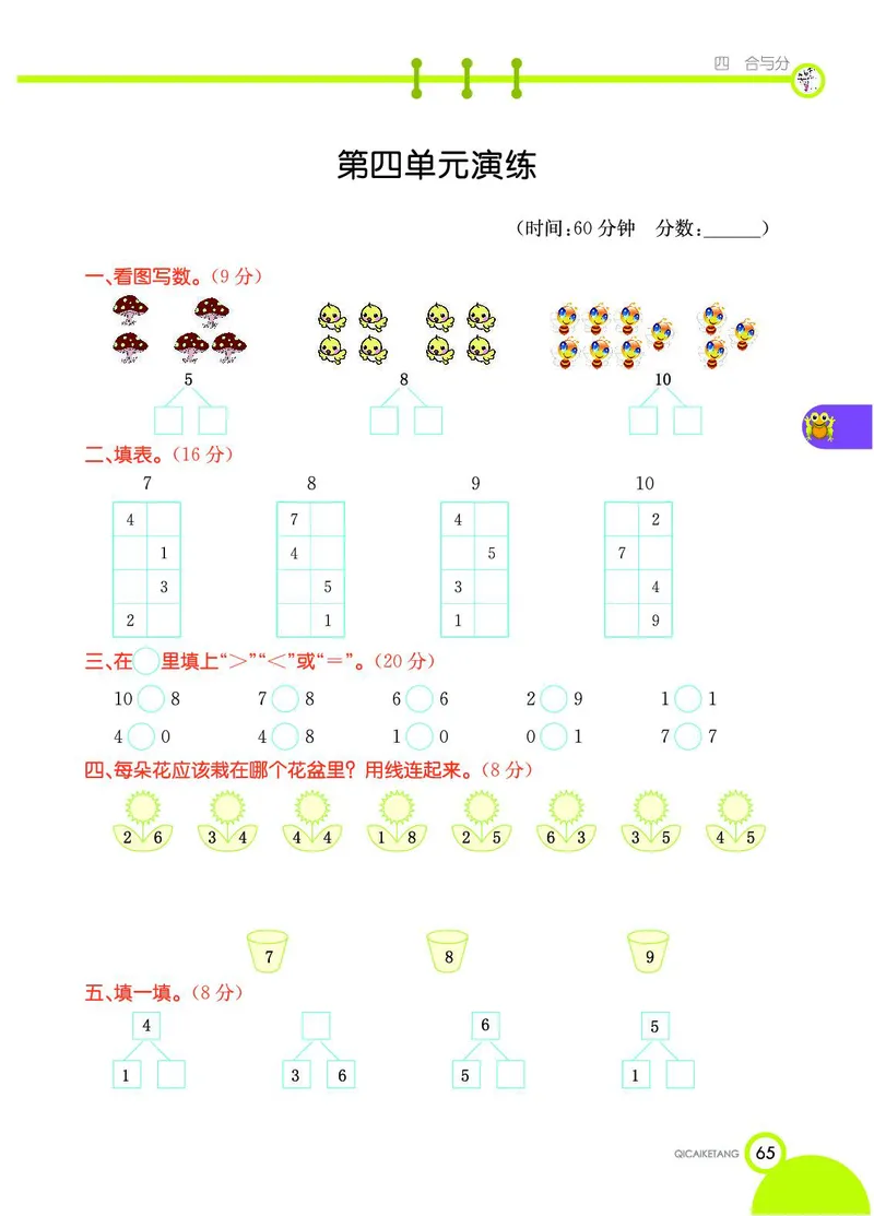 《七彩课堂》数学1年级上册（JJ）_一年级上下册资料_小学一年级学习资料-25年更新版_1-03、小学一年级数学上册_冀教版_10、电子书籍