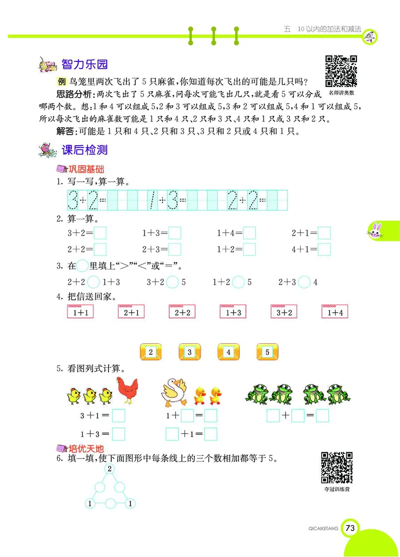 《七彩课堂》数学1年级上册（JJ）_一年级上下册资料_小学一年级学习资料-25年更新版_1-03、小学一年级数学上册_冀教版_10、电子书籍