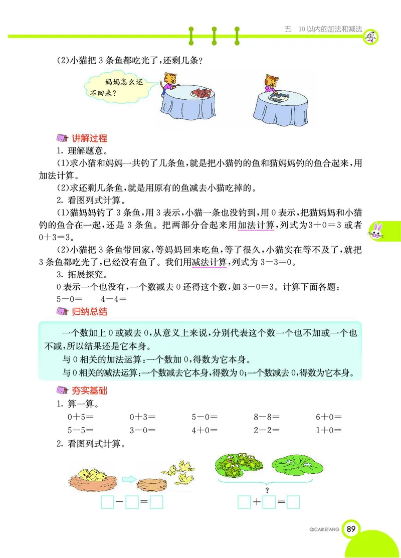 《七彩课堂》数学1年级上册（JJ）_一年级上下册资料_小学一年级学习资料-25年更新版_1-03、小学一年级数学上册_冀教版_10、电子书籍