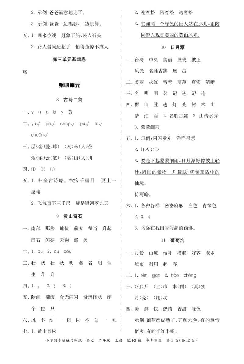 《小学同步精练》22秋语文2年级上册（RJ）答案_二年级上下册资料_小学二年级学习资料-25年更新版_2-01、小学二年级语文上册_2-1-2、练习题、作业、试题、试卷_电子册类