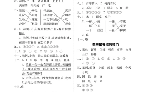 《小学同步精练》22秋语文2年级上册（RJ）答案_二年级上下册资料_小学二年级学习资料-25年更新版_2-01、小学二年级语文上册_2-1-2、练习题、作业、试题、试卷_电子册类