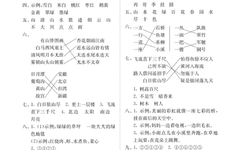 《小学同步精练》22秋语文2年级上册（RJ）答案_二年级上下册资料_小学二年级学习资料-25年更新版_2-01、小学二年级语文上册_2-1-2、练习题、作业、试题、试卷_电子册类