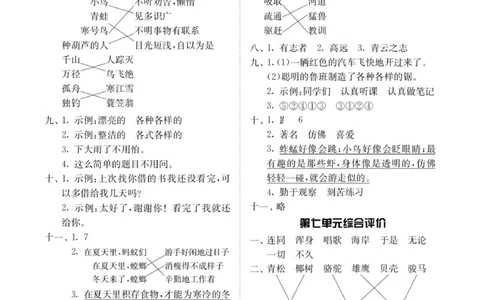 《小学同步精练》22秋语文2年级上册（RJ）答案_二年级上下册资料_小学二年级学习资料-25年更新版_2-01、小学二年级语文上册_2-1-2、练习题、作业、试题、试卷_电子册类