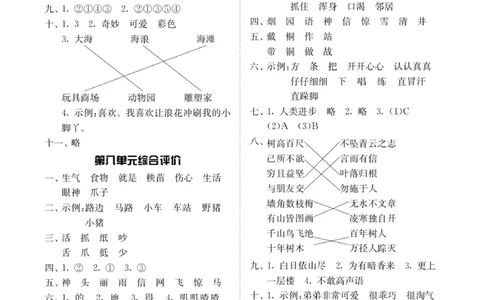 《小学同步精练》22秋语文2年级上册（RJ）答案_二年级上下册资料_小学二年级学习资料-25年更新版_2-01、小学二年级语文上册_2-1-2、练习题、作业、试题、试卷_电子册类