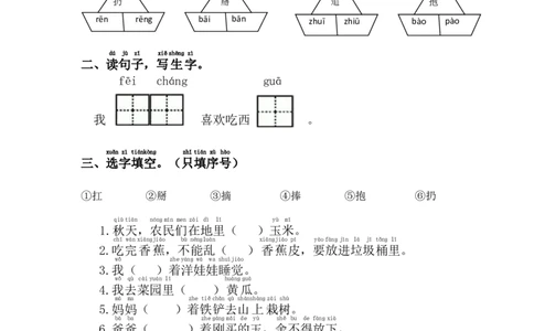 曹玢+课时作业+一年级下册人教部编版第18课《小猴子下山》_一年级语文下册（统编版）_老课标资料_一下语文含教学视频_第二套_C_C_部编小学语文一下C版课文