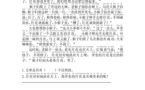 曹玢+课时作业+一年级下册人教部编版第18课《小猴子下山》_一年级语文下册（统编版）_老课标资料_一下语文含教学视频_第二套_C_C_部编小学语文一下C版课文