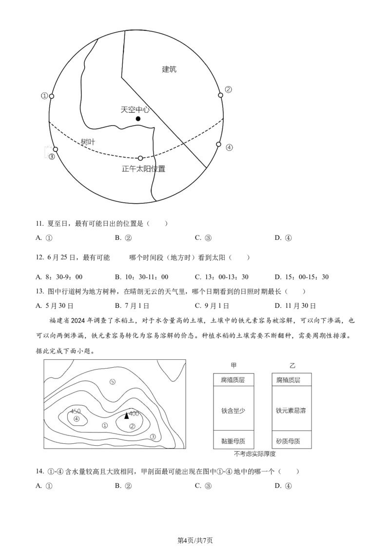 2024年高考地理试卷（福建）（空白卷）_地理历年高考真题_新&middot;Word版2008-2025&middot;高考地理真题_地理（按年份分类）2008-2025_2024&middot;地理高考真题