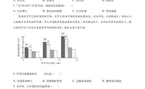 2024年高考地理试卷（福建）（空白卷）_地理历年高考真题_新&middot;Word版2008-2025&middot;高考地理真题_地理（按年份分类）2008-2025_2024&middot;地理高考真题