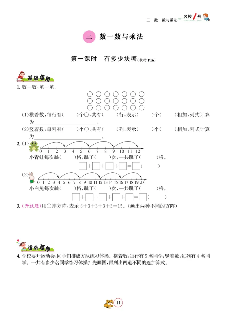 《名校1号天府作业本》数学2年级上册（BS）_二年级上下册资料_小学二年级学习资料-25年更新版_2-03、小学二年级数学上册_2-3-2、练习题、作业、试题、试卷_北师大版_电子册类