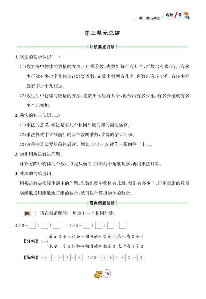 《名校1号天府作业本》数学2年级上册（BS）_二年级上下册资料_小学二年级学习资料-25年更新版_2-03、小学二年级数学上册_2-3-2、练习题、作业、试题、试卷_北师大版_电子册类
