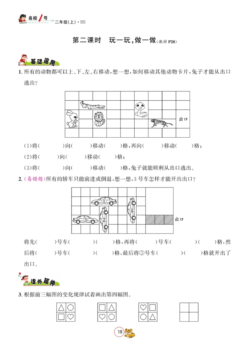 《名校1号天府作业本》数学2年级上册（BS）_二年级上下册资料_小学二年级学习资料-25年更新版_2-03、小学二年级数学上册_2-3-2、练习题、作业、试题、试卷_北师大版_电子册类