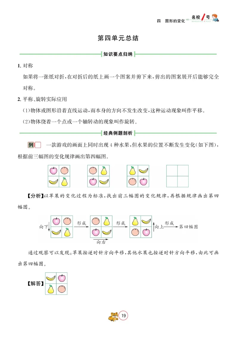 《名校1号天府作业本》数学2年级上册（BS）_二年级上下册资料_小学二年级学习资料-25年更新版_2-03、小学二年级数学上册_2-3-2、练习题、作业、试题、试卷_北师大版_电子册类