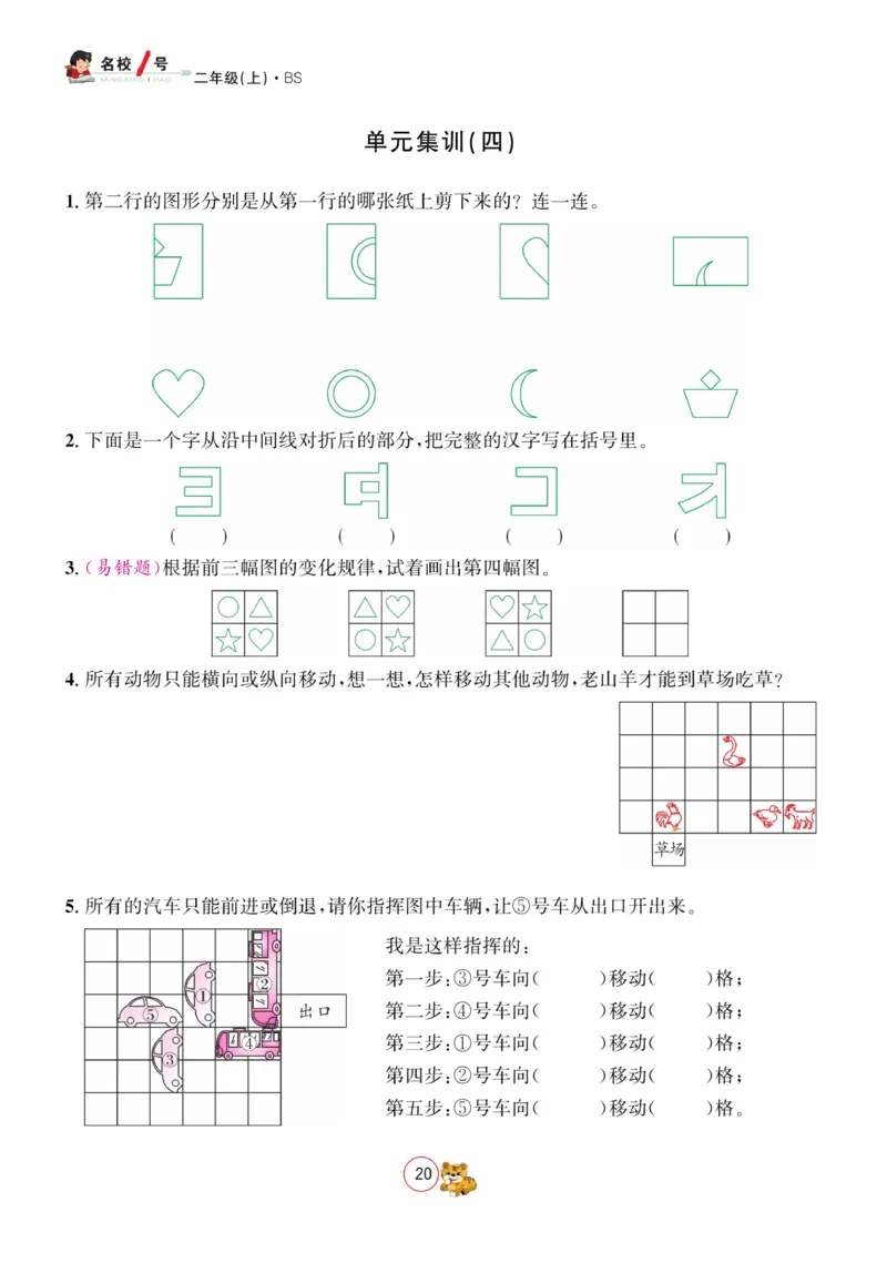 《名校1号天府作业本》数学2年级上册（BS）_二年级上下册资料_小学二年级学习资料-25年更新版_2-03、小学二年级数学上册_2-3-2、练习题、作业、试题、试卷_北师大版_电子册类