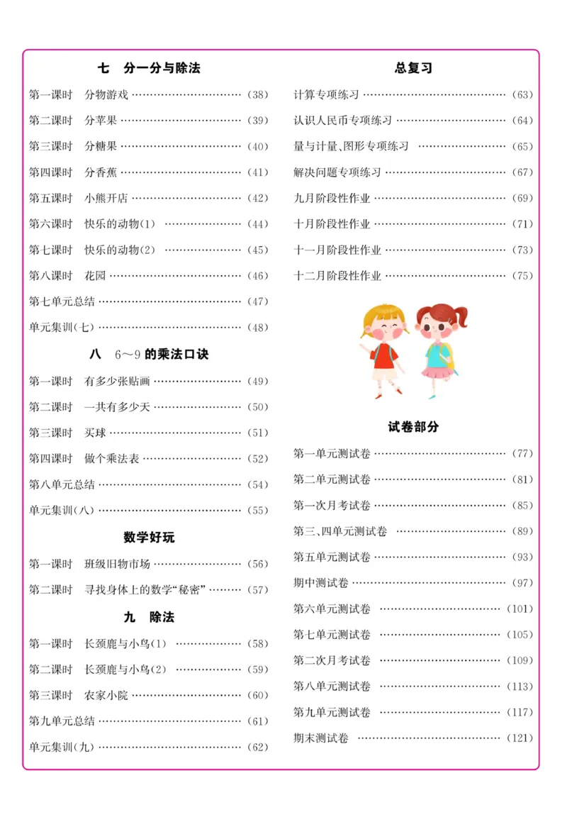 《名校1号天府作业本》数学2年级上册（BS）_二年级上下册资料_小学二年级学习资料-25年更新版_2-03、小学二年级数学上册_2-3-2、练习题、作业、试题、试卷_北师大版_电子册类