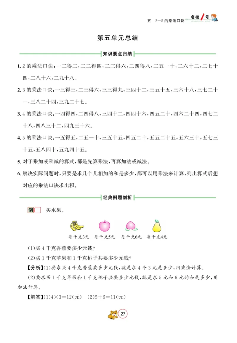《名校1号天府作业本》数学2年级上册（BS）_二年级上下册资料_小学二年级学习资料-25年更新版_2-03、小学二年级数学上册_2-3-2、练习题、作业、试题、试卷_北师大版_电子册类