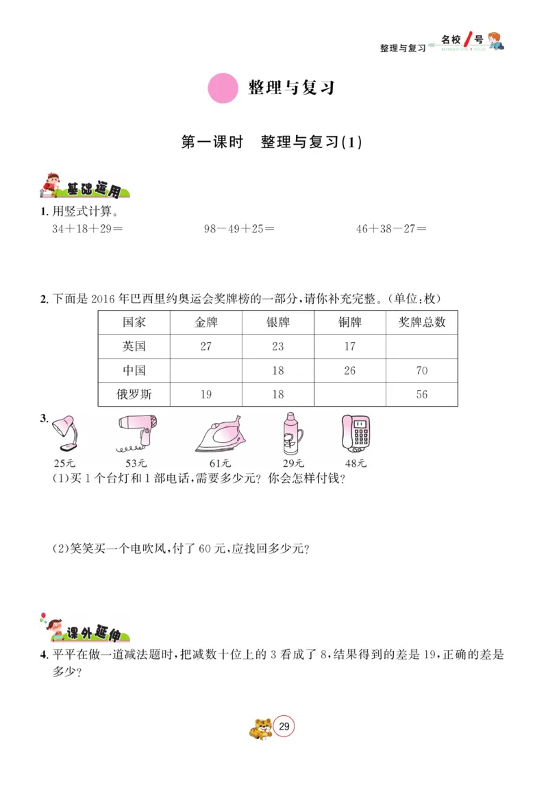 《名校1号天府作业本》数学2年级上册（BS）_二年级上下册资料_小学二年级学习资料-25年更新版_2-03、小学二年级数学上册_2-3-2、练习题、作业、试题、试卷_北师大版_电子册类