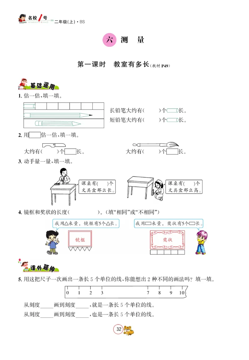 《名校1号天府作业本》数学2年级上册（BS）_二年级上下册资料_小学二年级学习资料-25年更新版_2-03、小学二年级数学上册_2-3-2、练习题、作业、试题、试卷_北师大版_电子册类